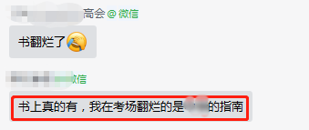 2022高会考生说：只带应试指南上考场就足够了！