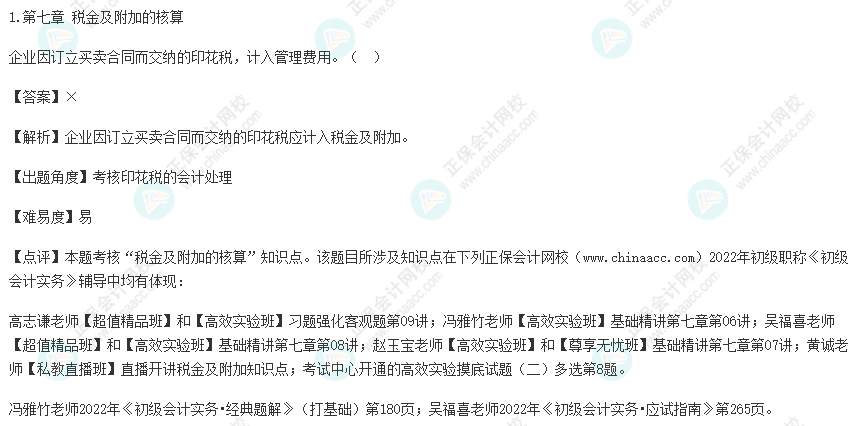 2022年初级会计考试试题及参考答案《初级会计实务》判断题1