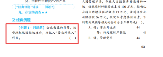 2022年初级会计考试试题及参考答案《初级会计实务》判断题