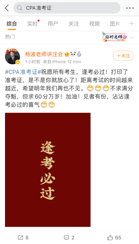 #CPA准考证打印热搜啦！王艳龙、杨波老师在线打call