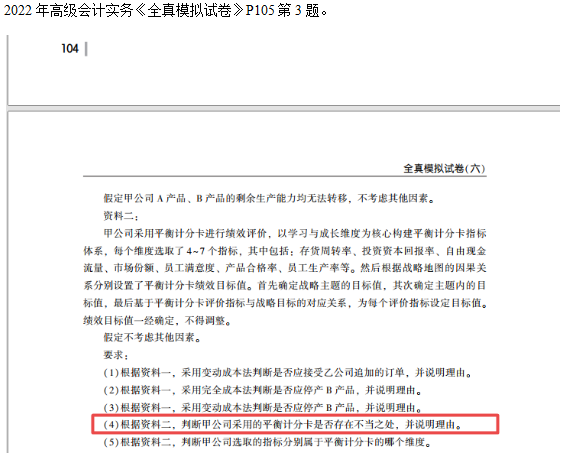 2022高会考试试题案例一难易度分析&书课涉及考点