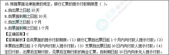 2022年初级会计考试试题及参考答案《经济法基础》单选题(回忆版2)
