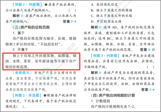 2022年初级会计考试试题及参考答案《经济法基础》单选题(回忆版2)