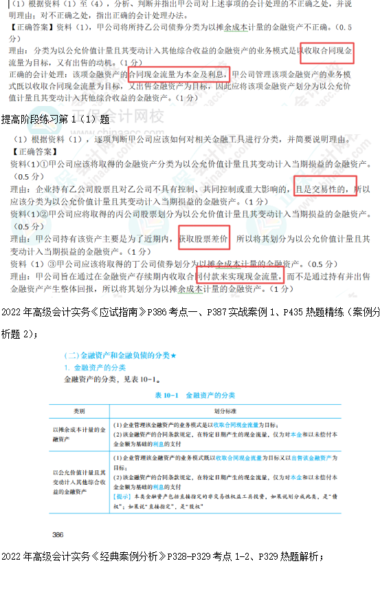 2022高会考试试题案例九难易度分析&书课涉及考点汇总报告