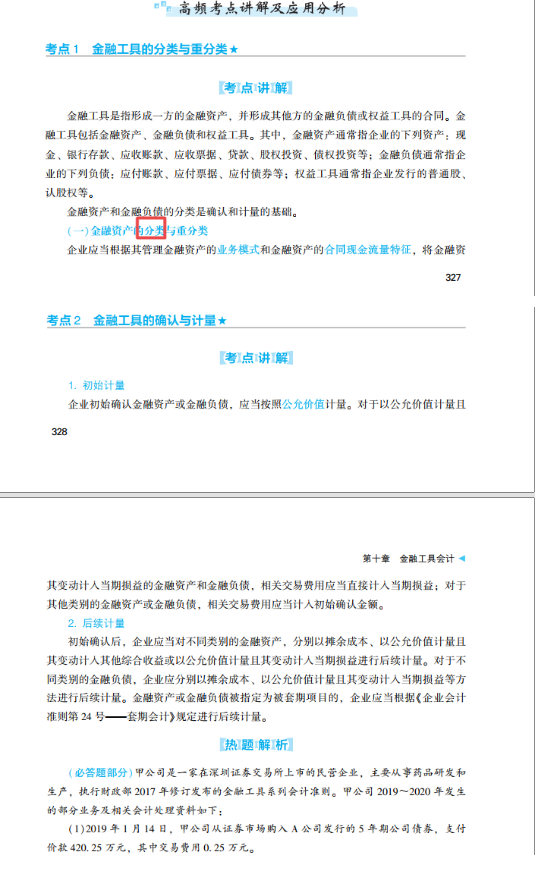 2022高会考试试题案例九难易度分析&书课涉及考点汇总报告