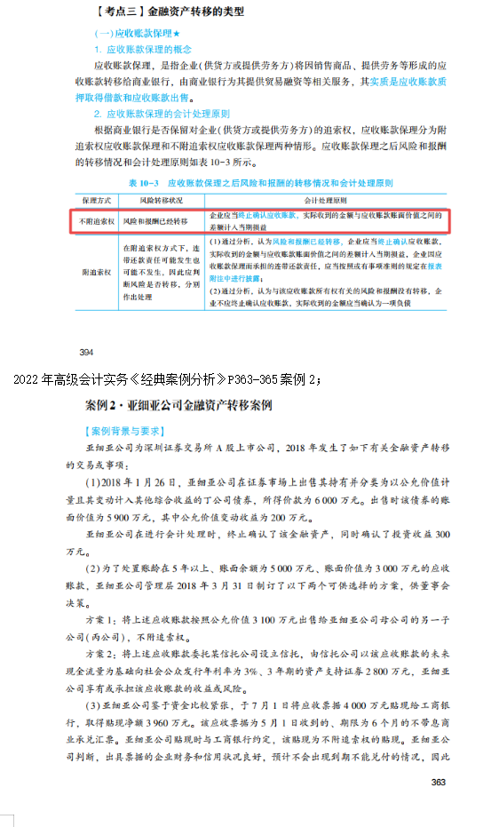 2022高会考试试题案例九难易度分析&书课涉及考点汇总报告