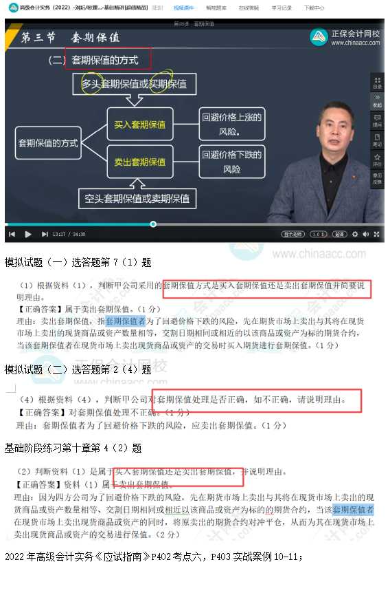 2022高会考试试题案例九难易度分析&书课涉及考点汇总报告