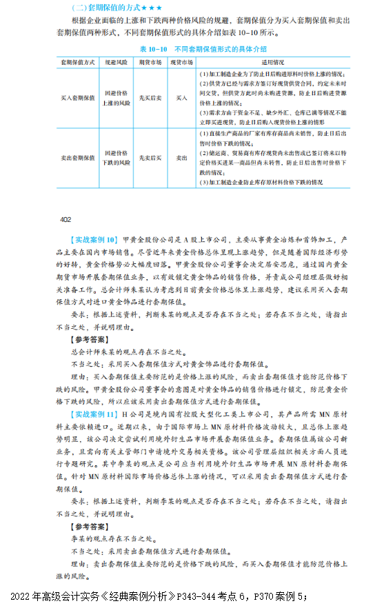 2022高会考试试题案例九难易度分析&书课涉及考点汇总报告
