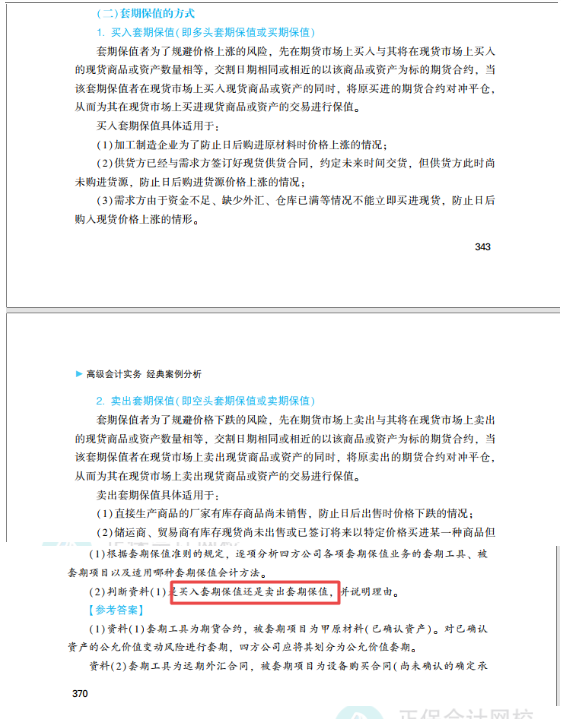 2022高会考试试题案例九难易度分析&书课涉及考点汇总报告