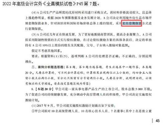 2022高会考试试题案例九难易度分析&书课涉及考点汇总报告