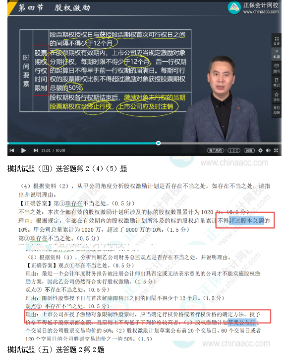 2022高会考试试题案例九难易度分析&书课涉及考点汇总报告