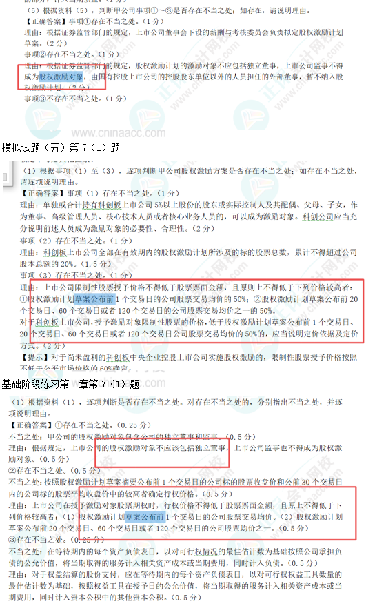 2022高会考试试题案例九难易度分析&书课涉及考点汇总报告