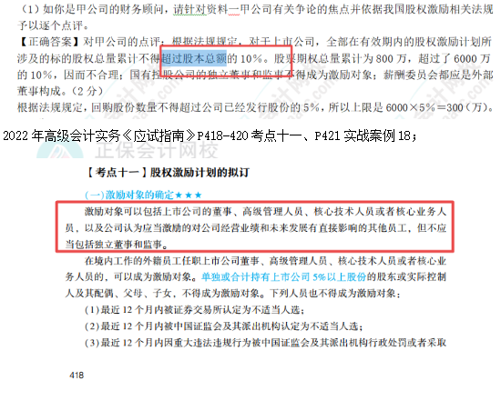 2022高会考试试题案例九难易度分析&书课涉及考点汇总报告