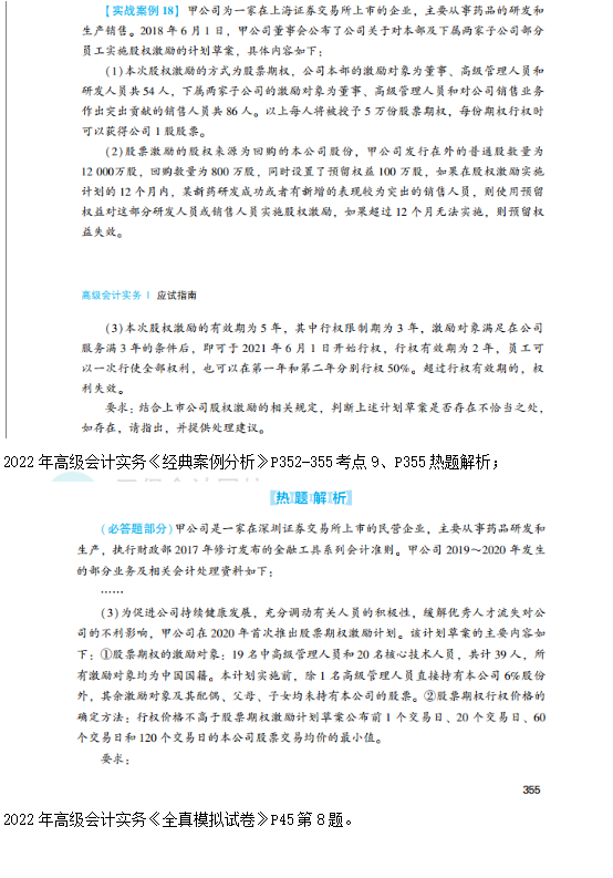 2022高会考试试题案例九难易度分析&书课涉及考点汇总报告