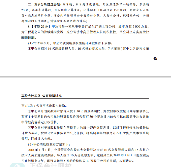 2022高会考试试题案例九难易度分析&书课涉及考点汇总报告