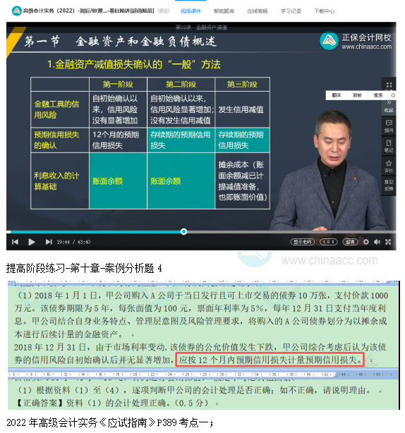 2022高会考试试题案例九难易度分析&书课涉及考点汇总报告