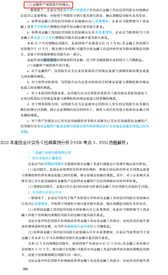 2022高会考试试题案例九难易度分析&书课涉及考点汇总报告
