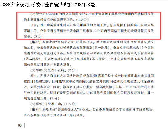 2022高会考试试题案例九难易度分析&书课涉及考点汇总报告