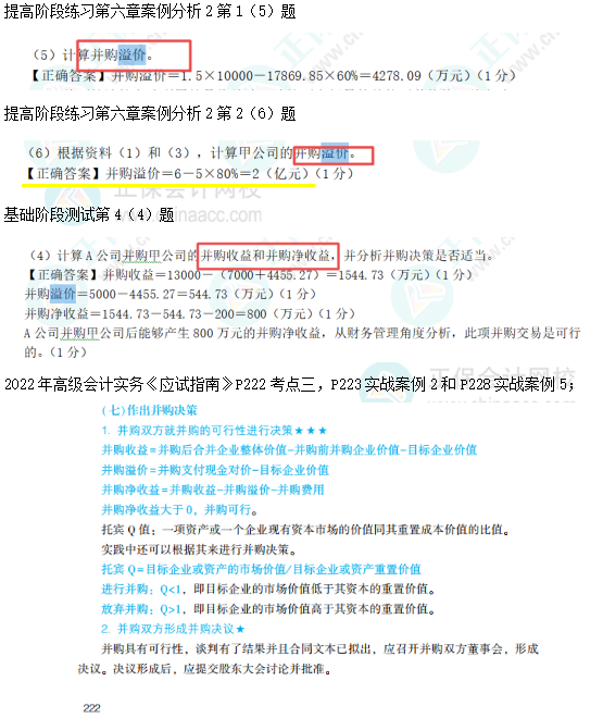 2022高会考试试题案例六难易度分析&书课涉及考点汇总报告