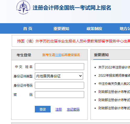 注册会计师打印准考证