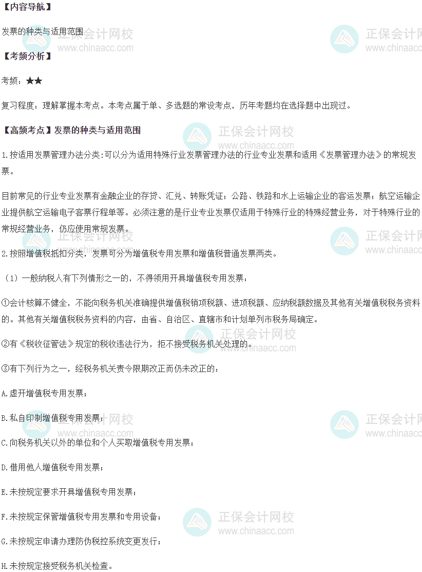 发票的种类与适用范围