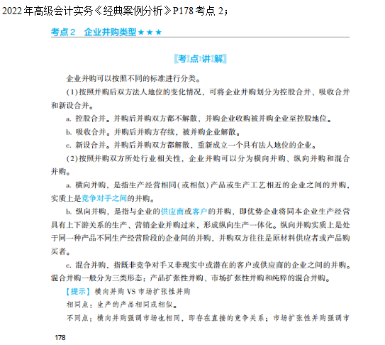 2022高会考试试题案例六难易度分析&书课涉及考点汇总报告