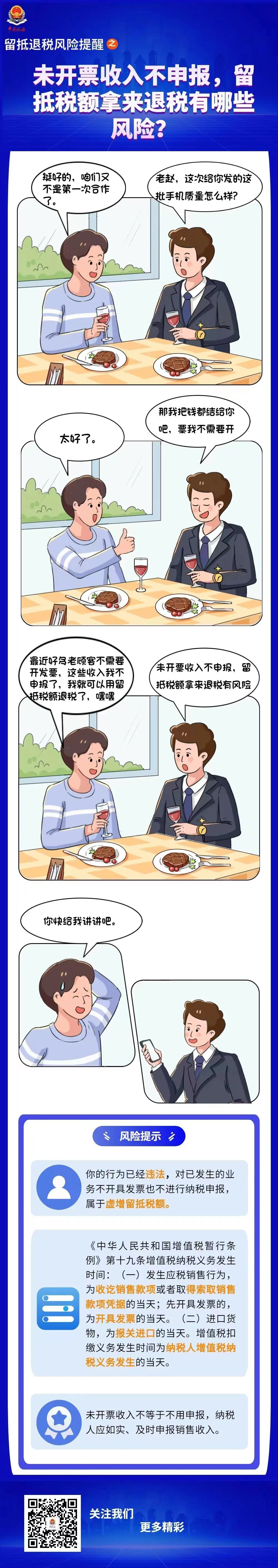 未开票收入不申报，留抵税额拿来退税有哪些风险？