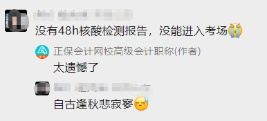 考场百态之没有48h核酸检测证明 没能进入高会考场！