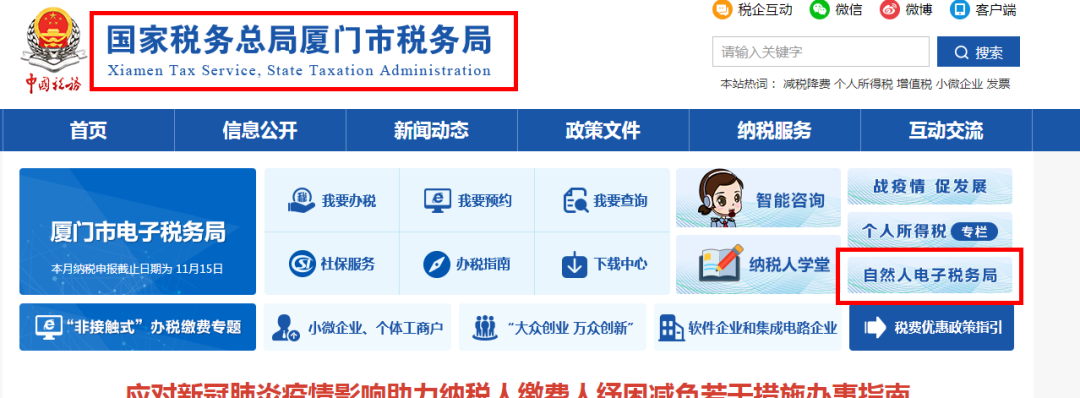 国家税务总局厦门市税务局 国家税务总局厦门市税务局