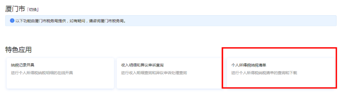 个人所得税纳税清单 个人所得税纳税清单