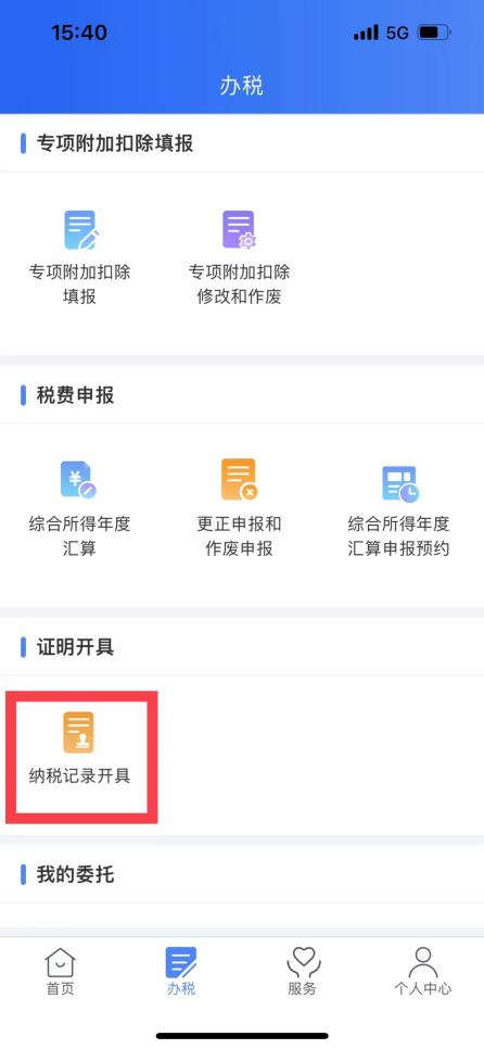 纳税记录开具 纳税记录开具
