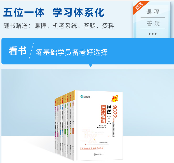 税务师应试指南