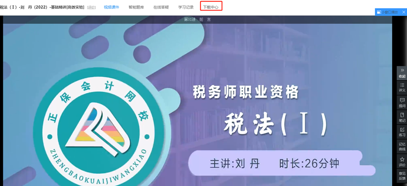 税务师课程讲义下载-下载中心