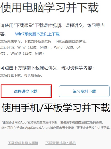 税务师课程讲义下载