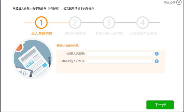 录入单位信息 录入单位信息
