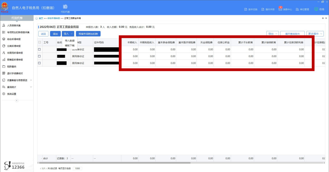 零工资记录 零工资记录