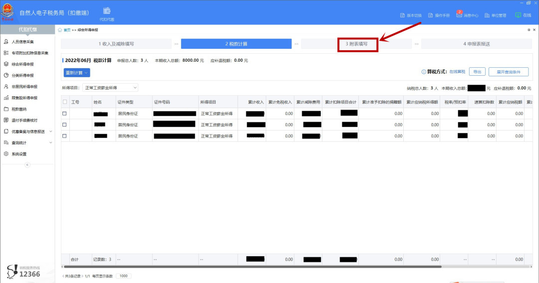 附表填写 附表填写