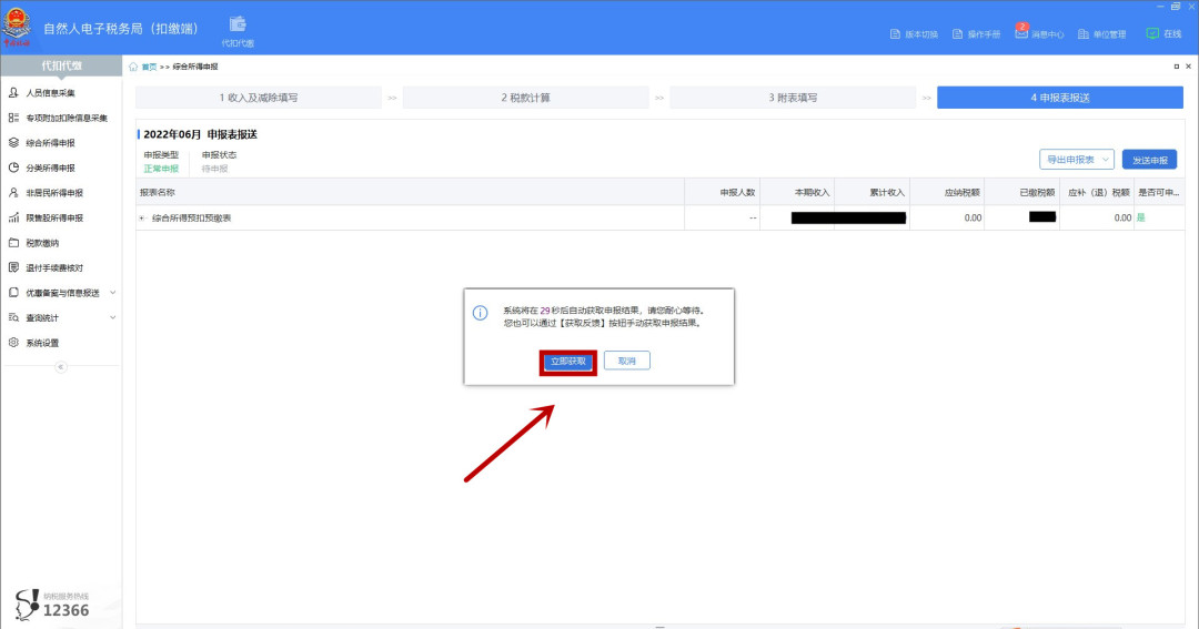 获取反馈 获取反馈