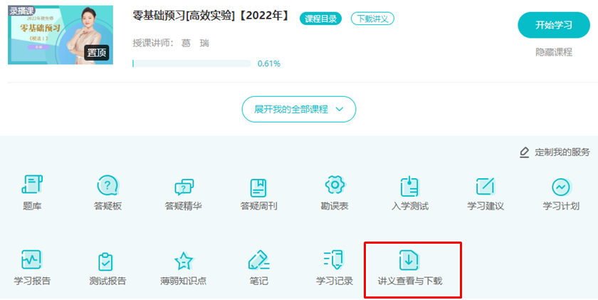 税务师课程讲义查看和下载840