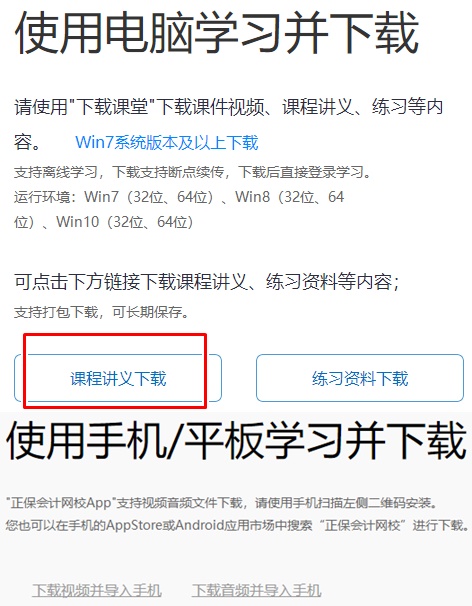 税务师课程讲义下载-电脑