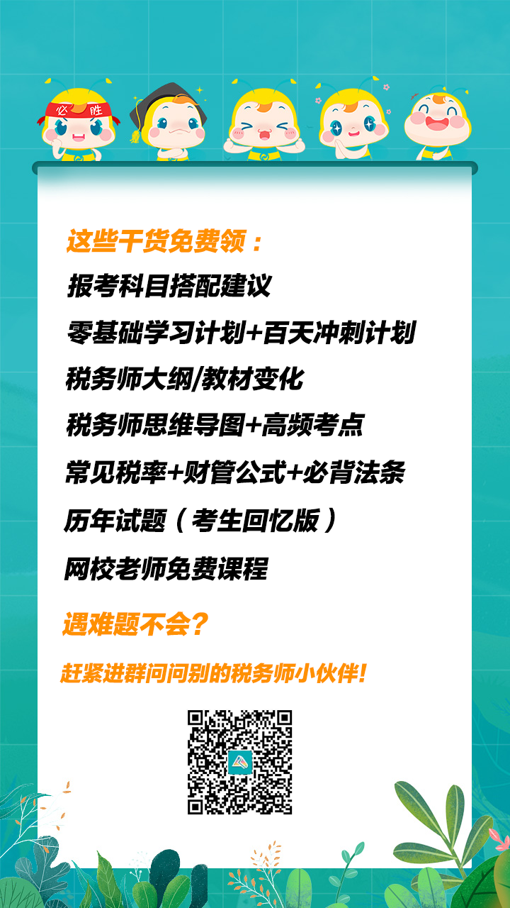 税务师学习资料 税务师学习资料