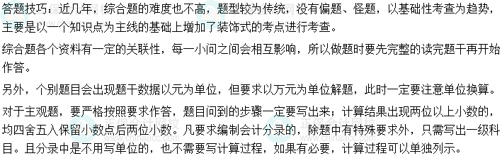中级会计实务答题技巧 先学会它再做题! 中级会计实务答题技巧 先学会它再做题!