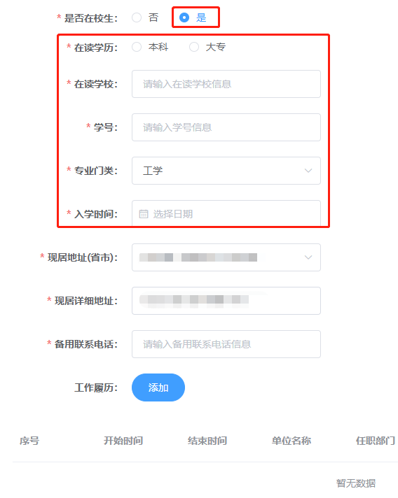 税务师补报名应届本科毕业生补传学历信息
