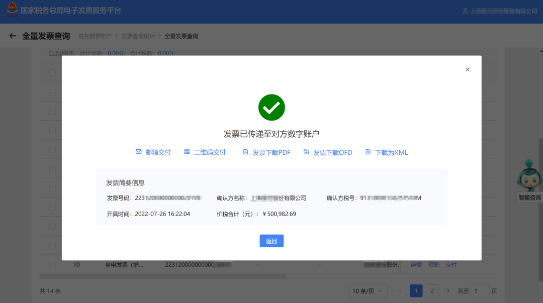 全电发票的自行交付