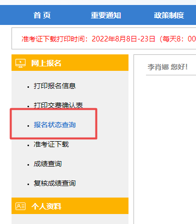cpa报名后怎么查看自己报名的科目？