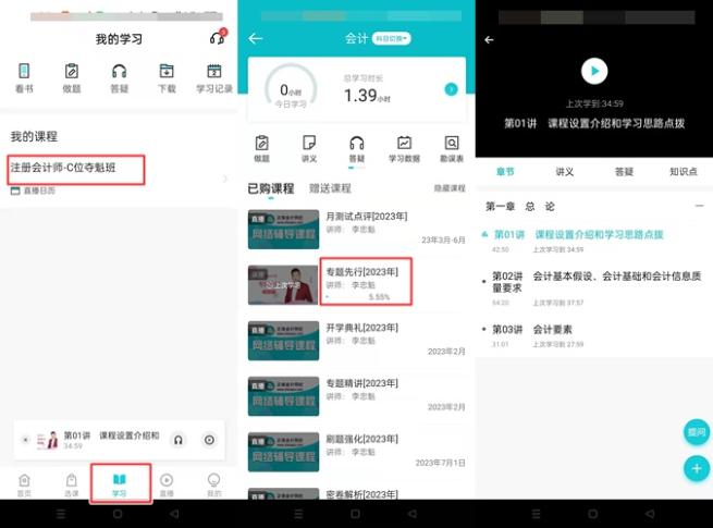 【专题先行】2023年注册会计师新课开通啦！快来免费试听吧~