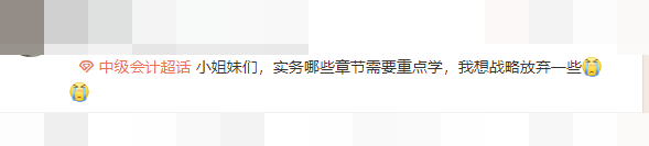 备考时间不够了？我该“战略性”放弃哪些章节？