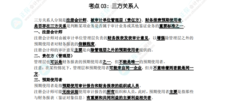 【冲刺串讲】2022年注会审计考点精华--陈楠老师