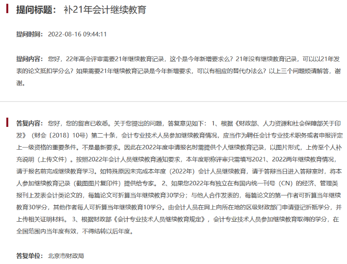 申报北京2022高会评审需提供几年的继续教育？