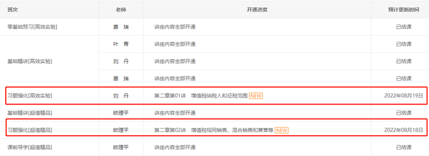 税法一习题强化班更新8